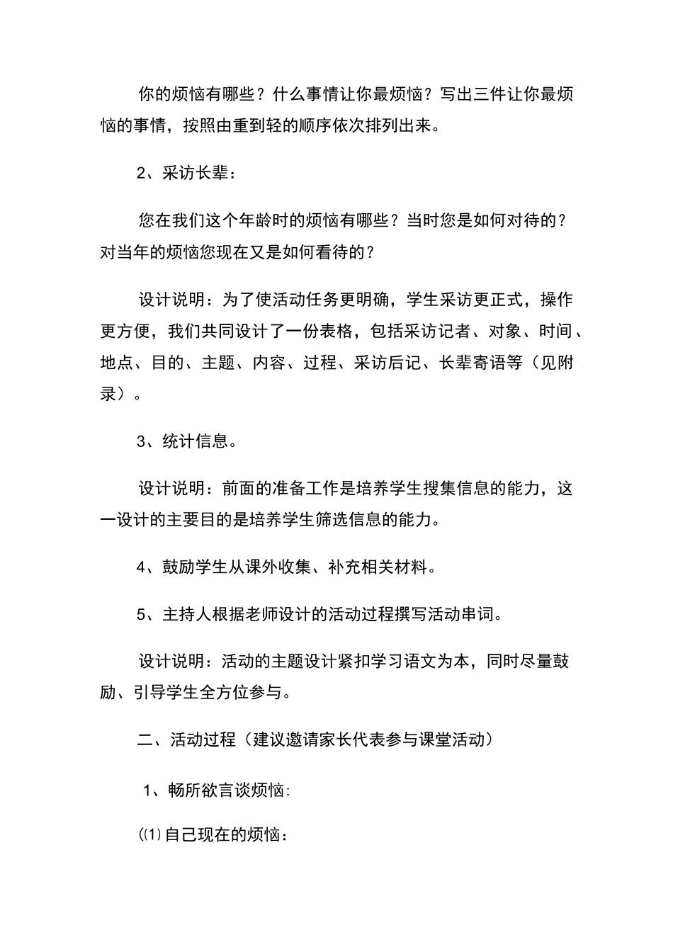成长的烦恼主题教育班会教案_第2页