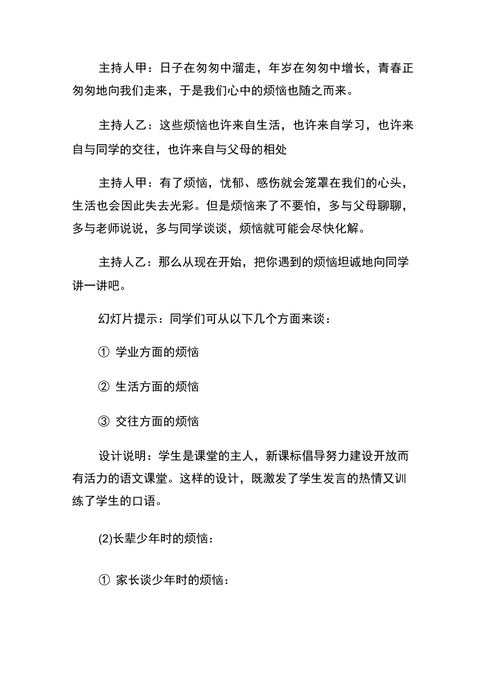 成长的烦恼主题教育班会教案_第3页