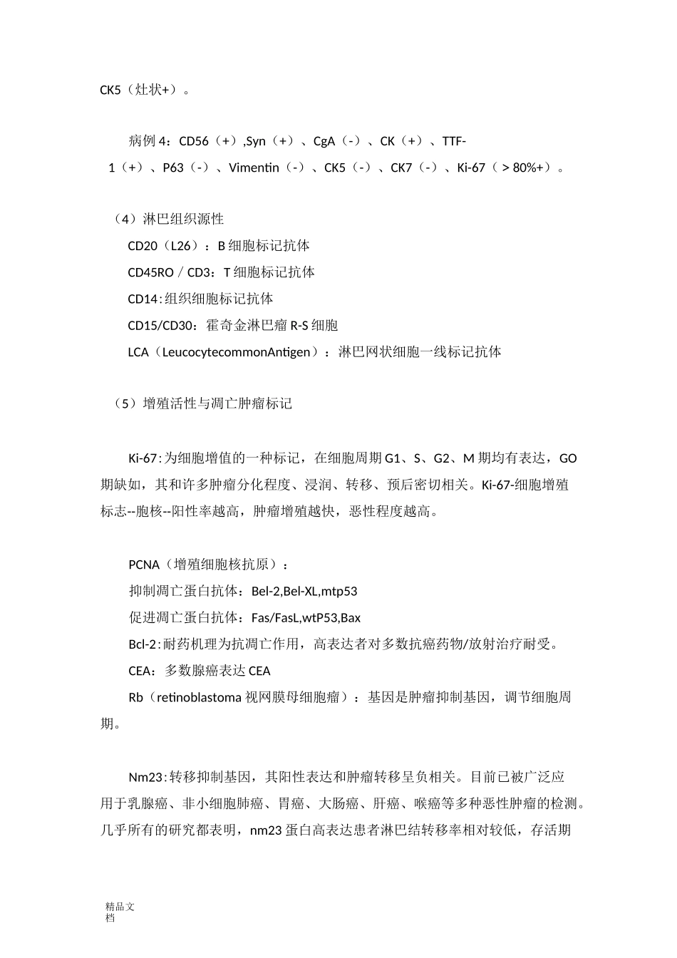 肿瘤免疫组化指标含义大汇总(修订版)_第3页