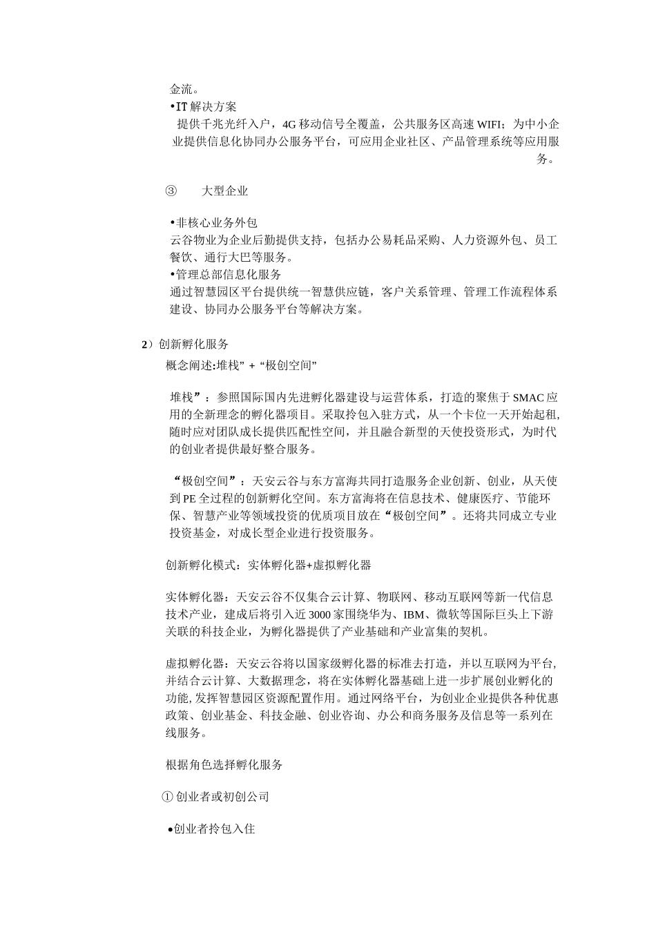 天安云谷----智慧园区_第3页