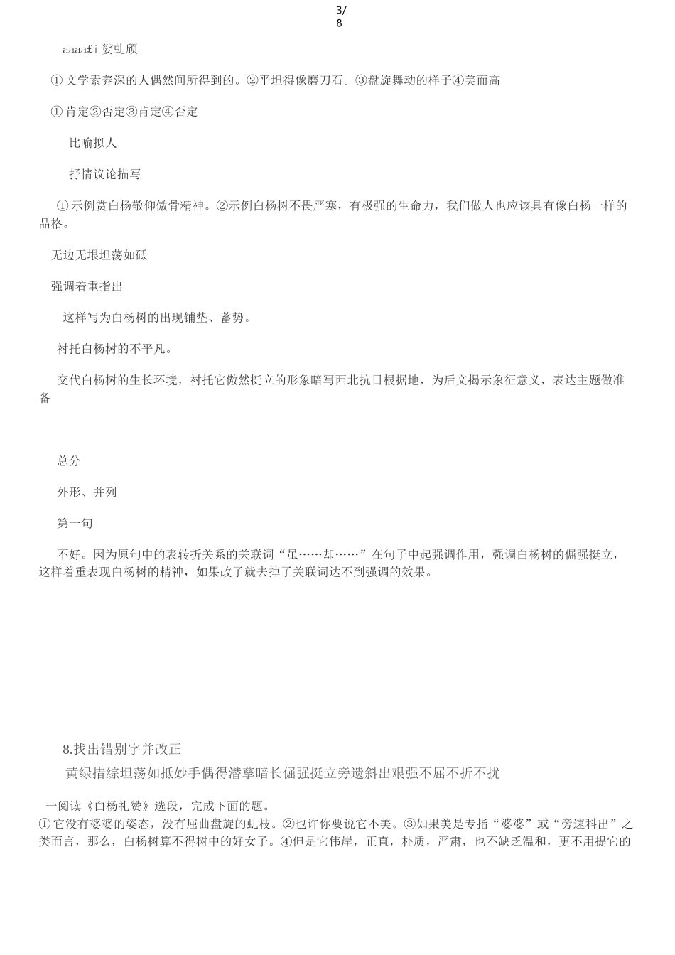 《白杨礼赞》阅读题_第3页