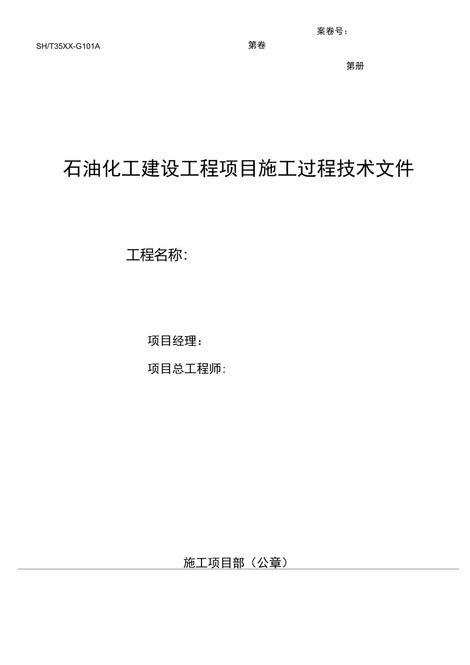 石化表格附录A通用表_第3页
