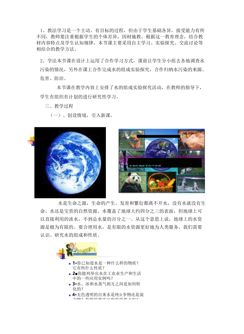 初中九年级上册化学自然界中的水说课稿_第2页