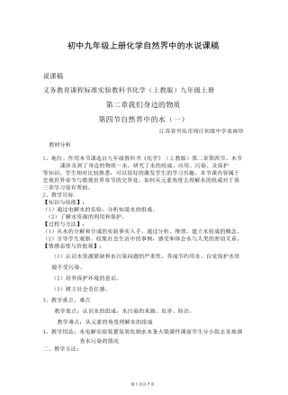 初中九年级上册化学自然界中的水说课稿