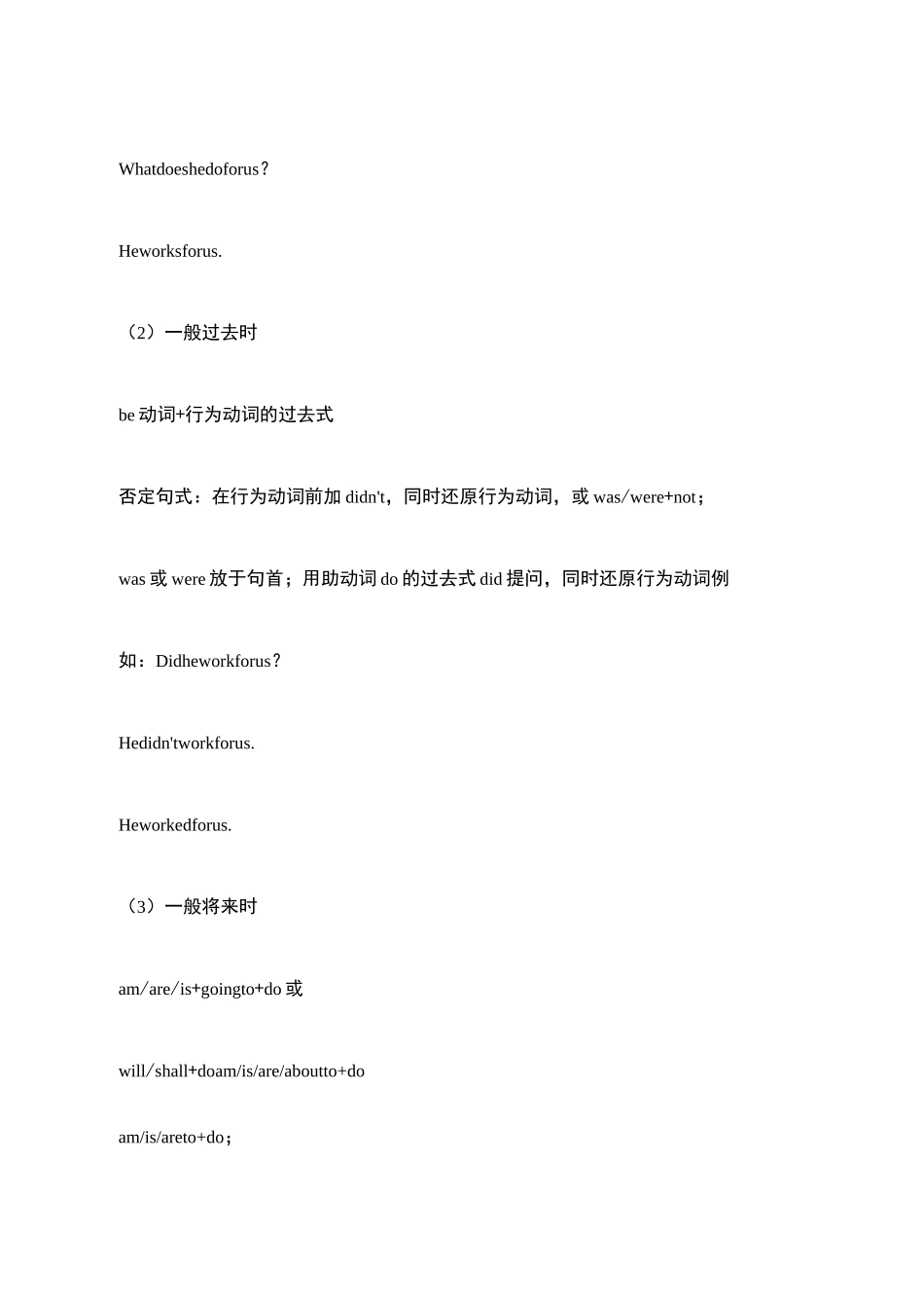 英语中的十六种时态_第2页