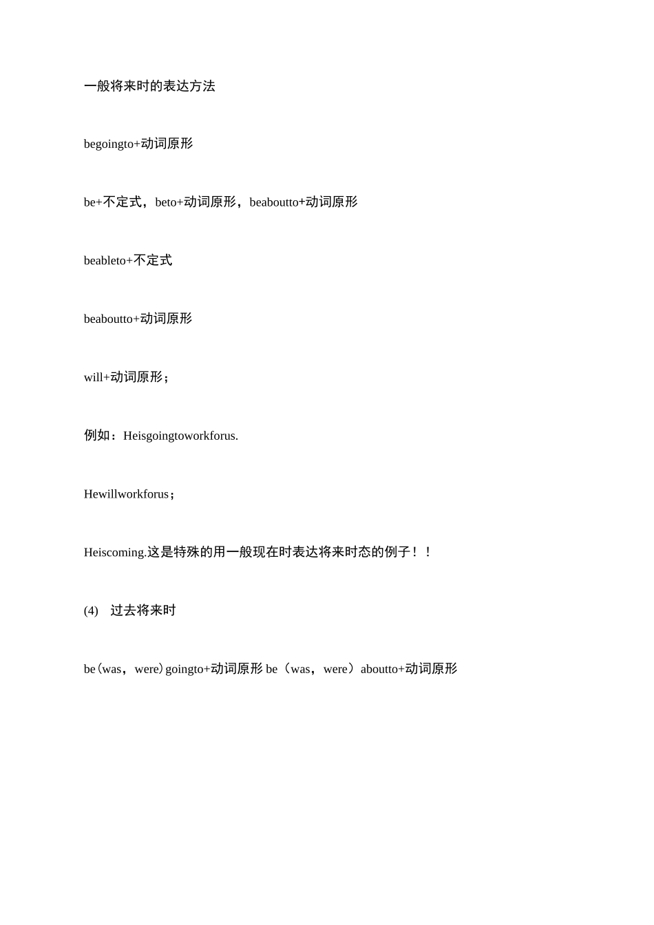 英语中的十六种时态_第3页