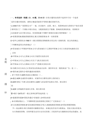 国际经济法试卷