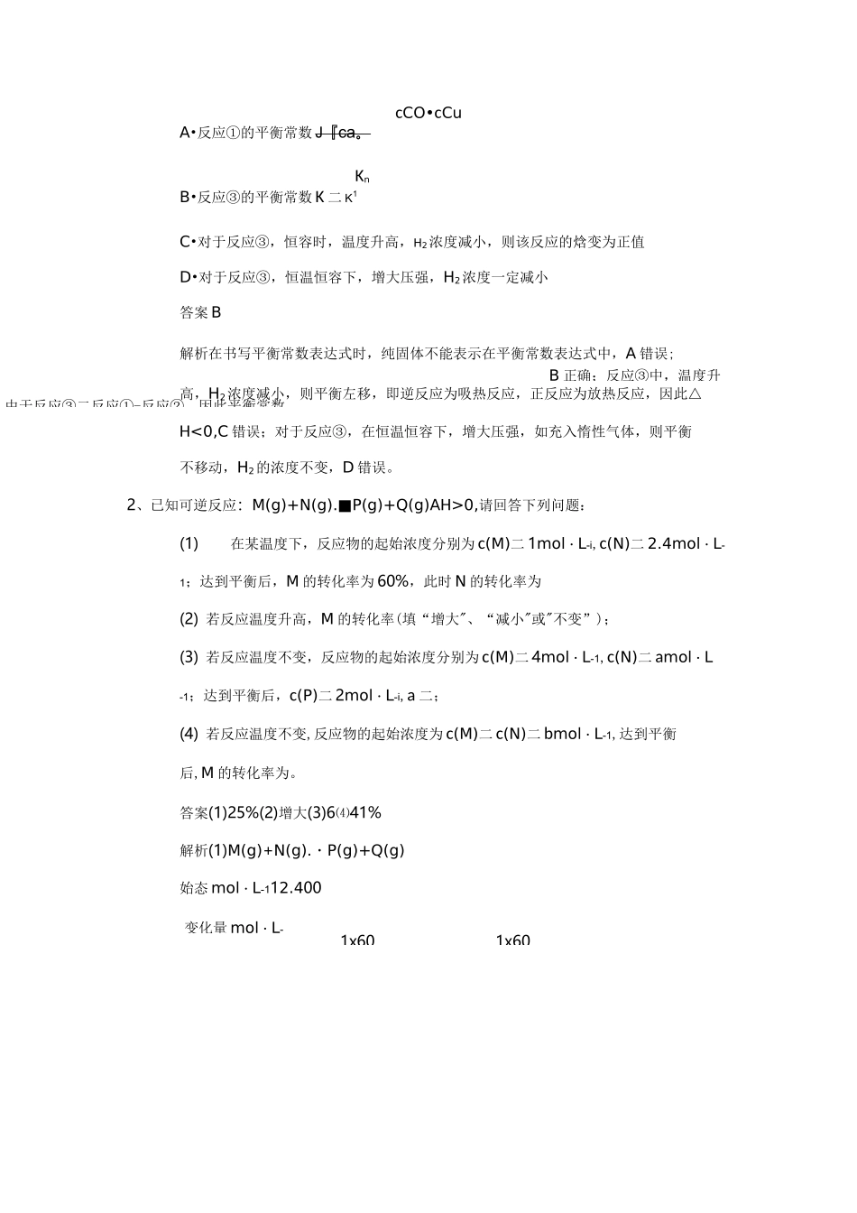 化学平衡常数,反应进行方向_第2页