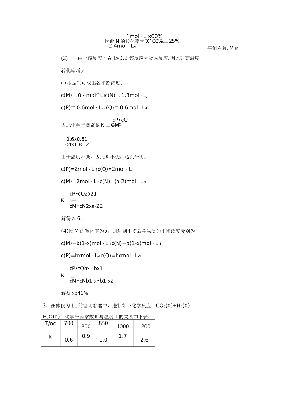 化学平衡常数,反应进行方向_第3页