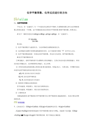 化学平衡常数,反应进行方向