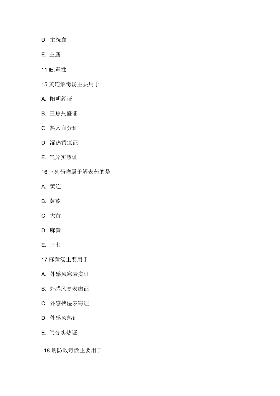 执业兽医(中兽医学)复习题及答案_第3页