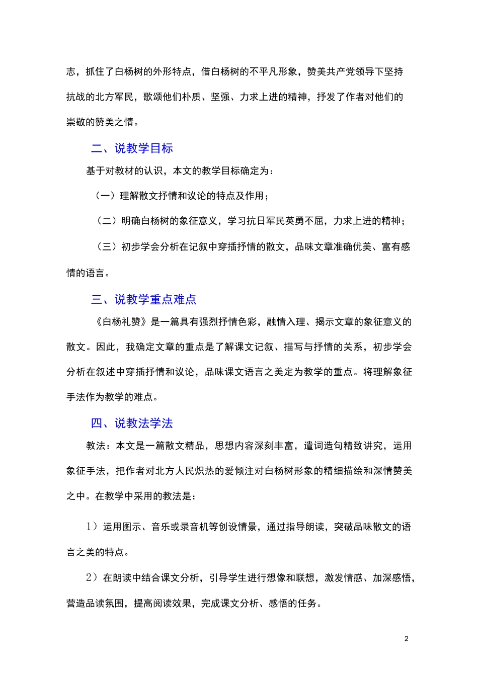 部编版八年级上册语文-白杨礼赞说课稿_第2页