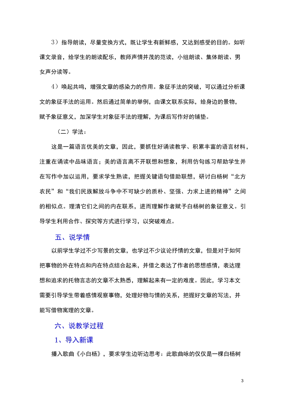 部编版八年级上册语文-白杨礼赞说课稿_第3页