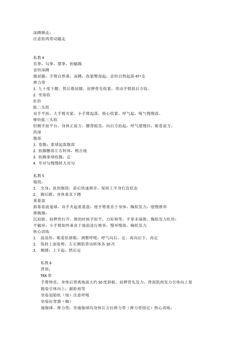 私教课训练整理_第2页