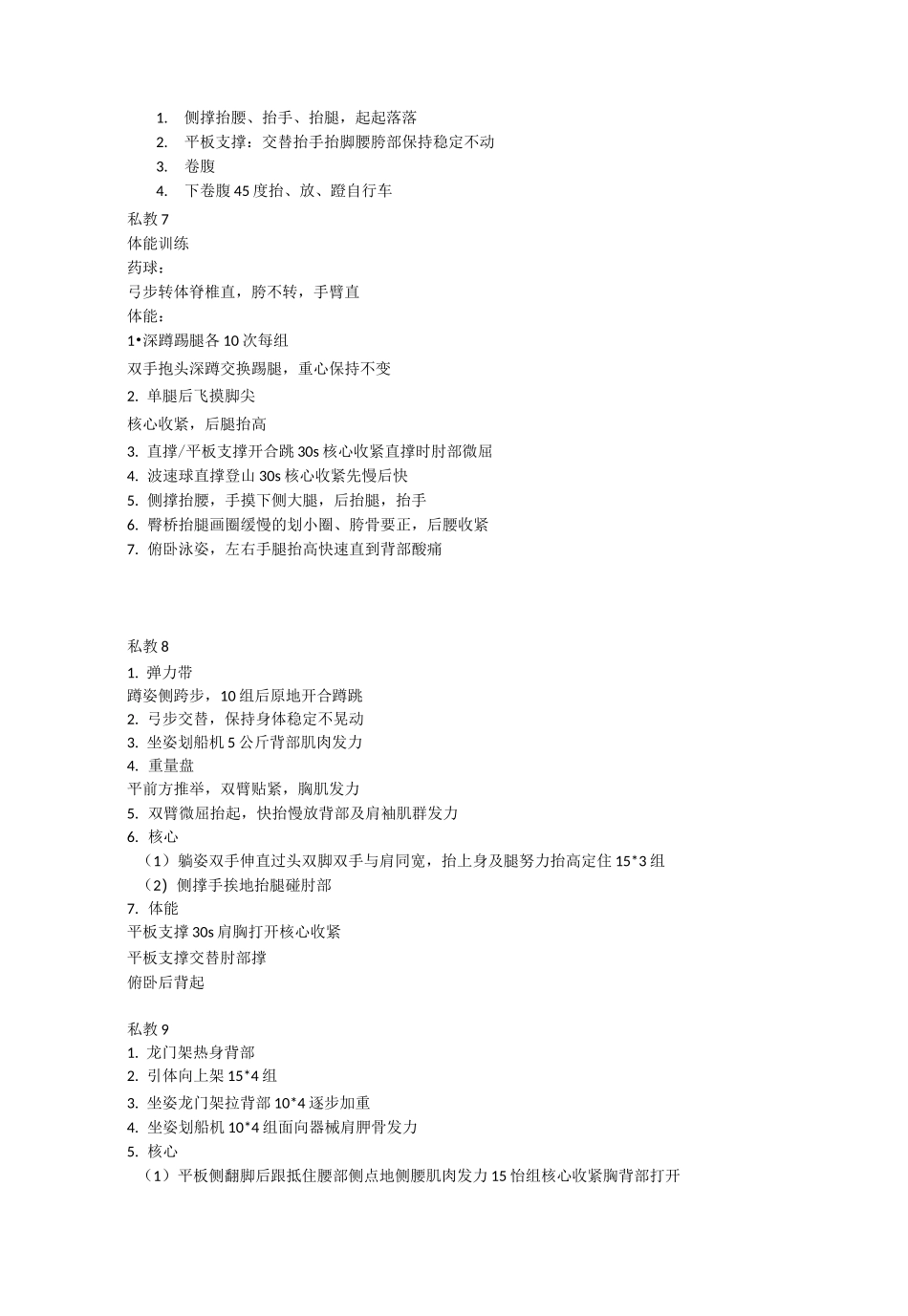 私教课训练整理_第3页