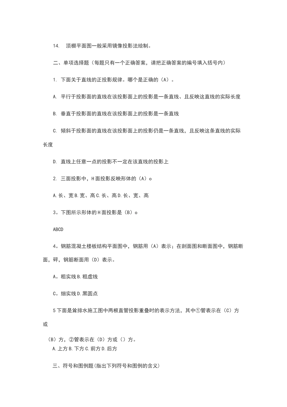 房屋构造与维护管理作业_第2页