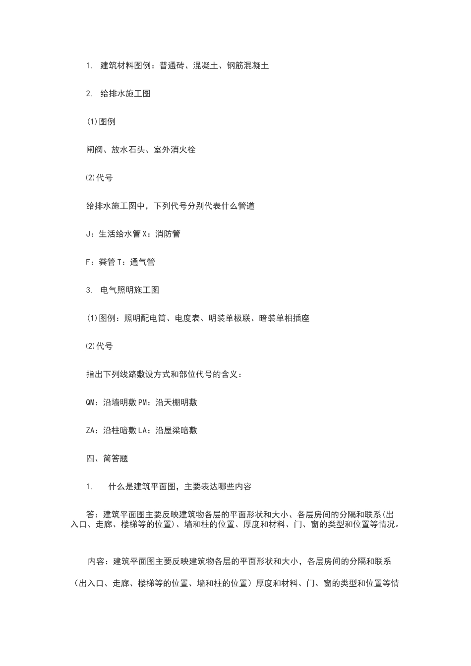 房屋构造与维护管理作业_第3页