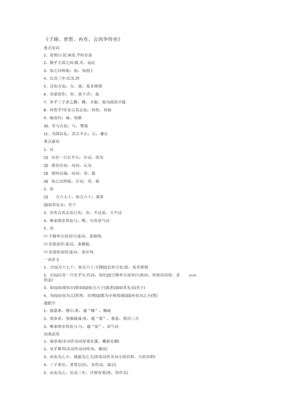 职高三年文言文知识点汇总_第1页