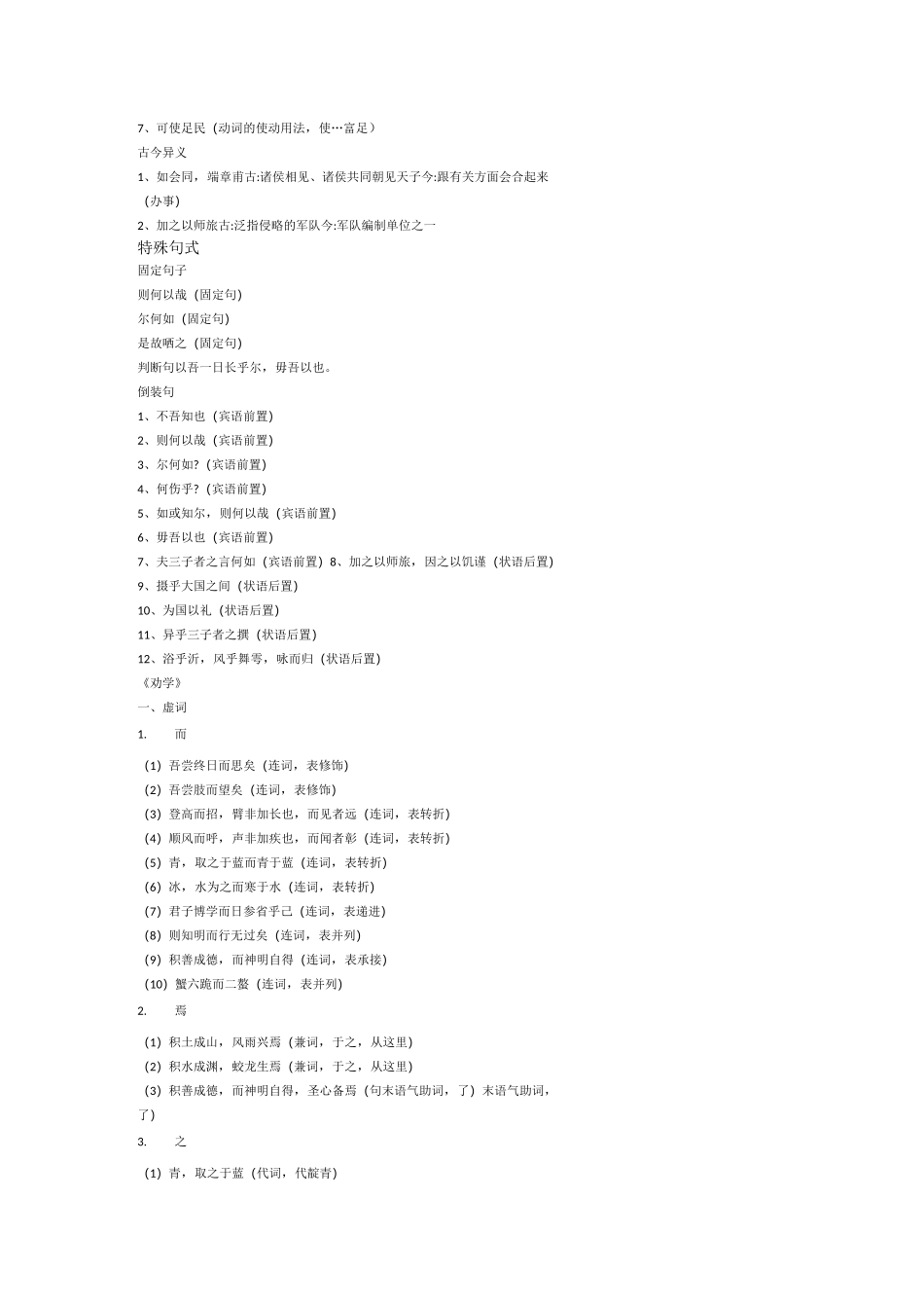 职高三年文言文知识点汇总_第3页