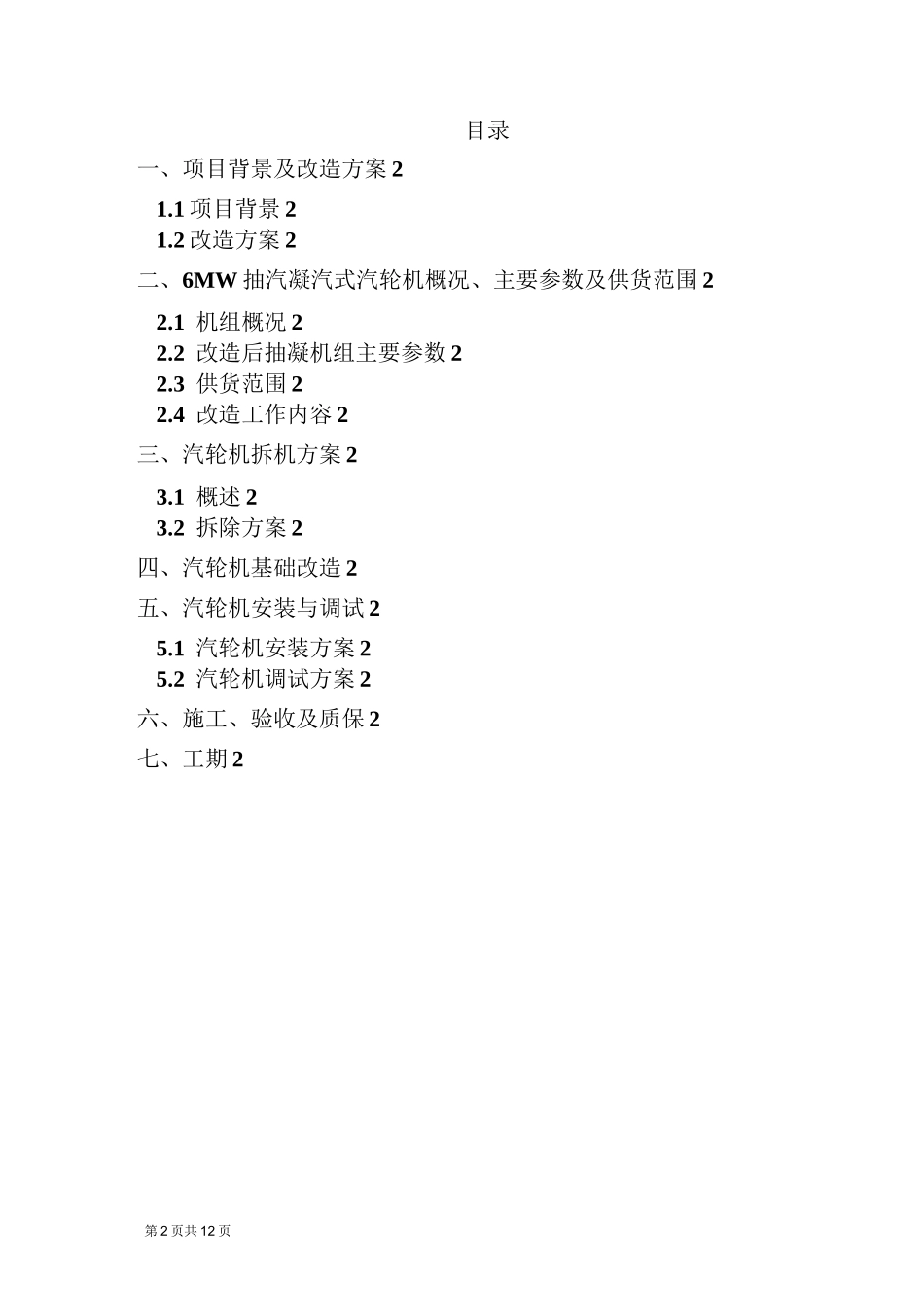 汽轮机改造方案分解_第2页
