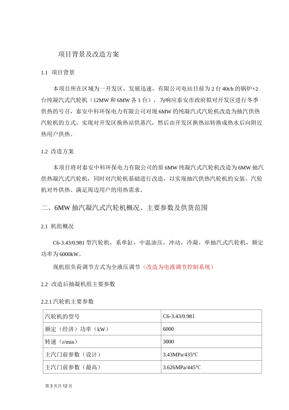 汽轮机改造方案分解_第3页