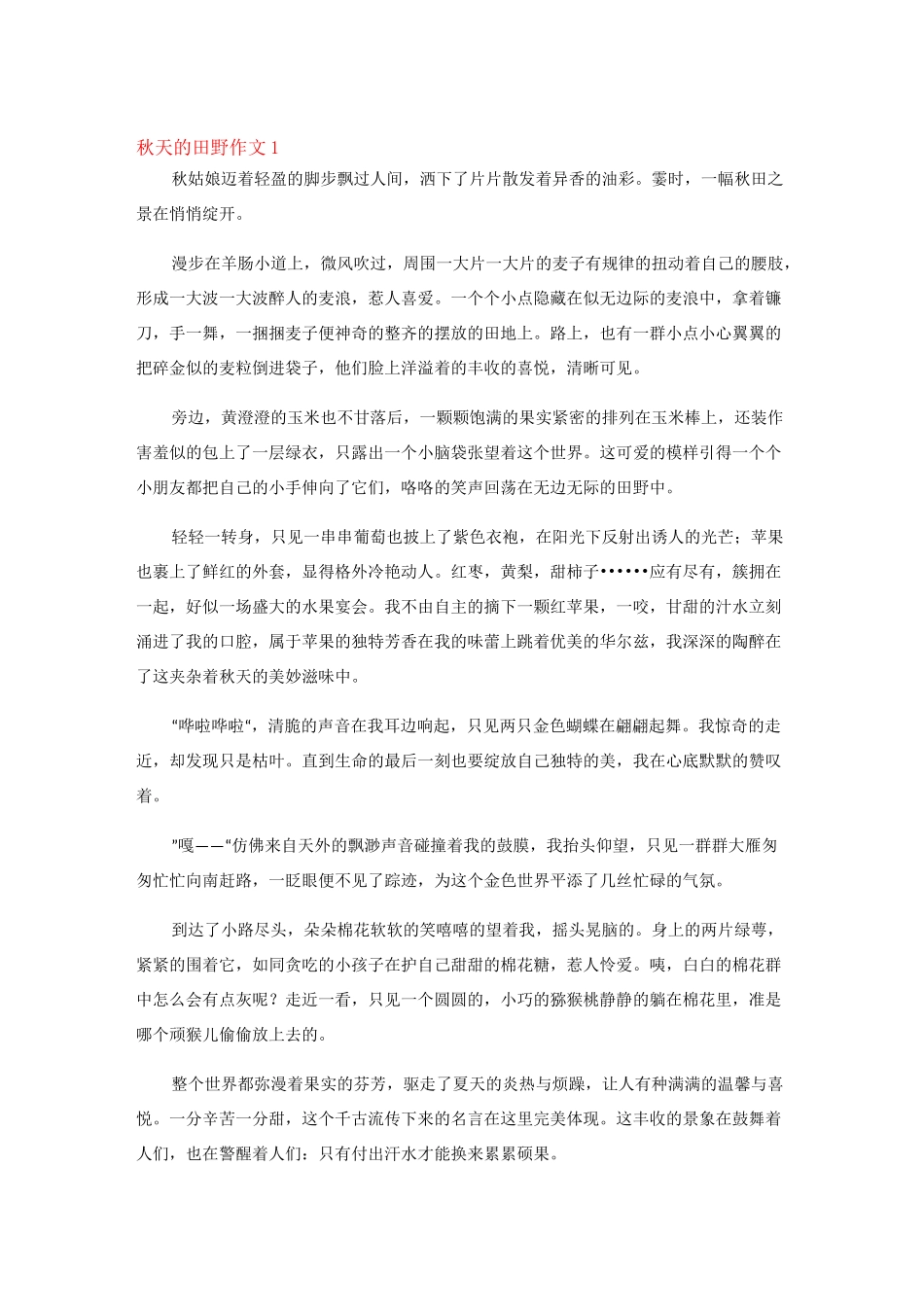 秋天的田野作文_第1页