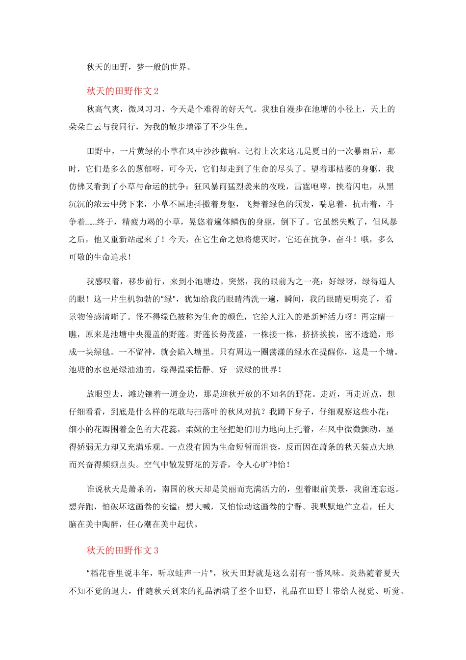 秋天的田野作文_第2页