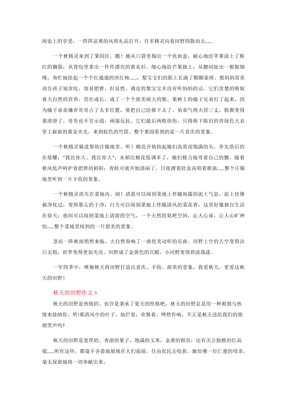 秋天的田野作文_第3页