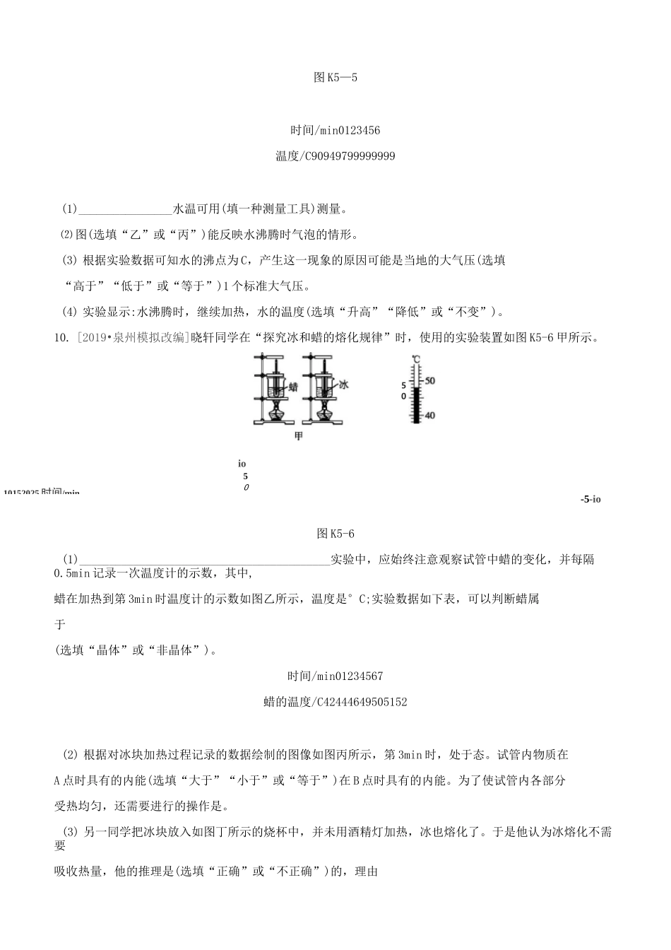 2020中考物理复习：物质的形态及其变化 习题(精选各地真题)_第3页