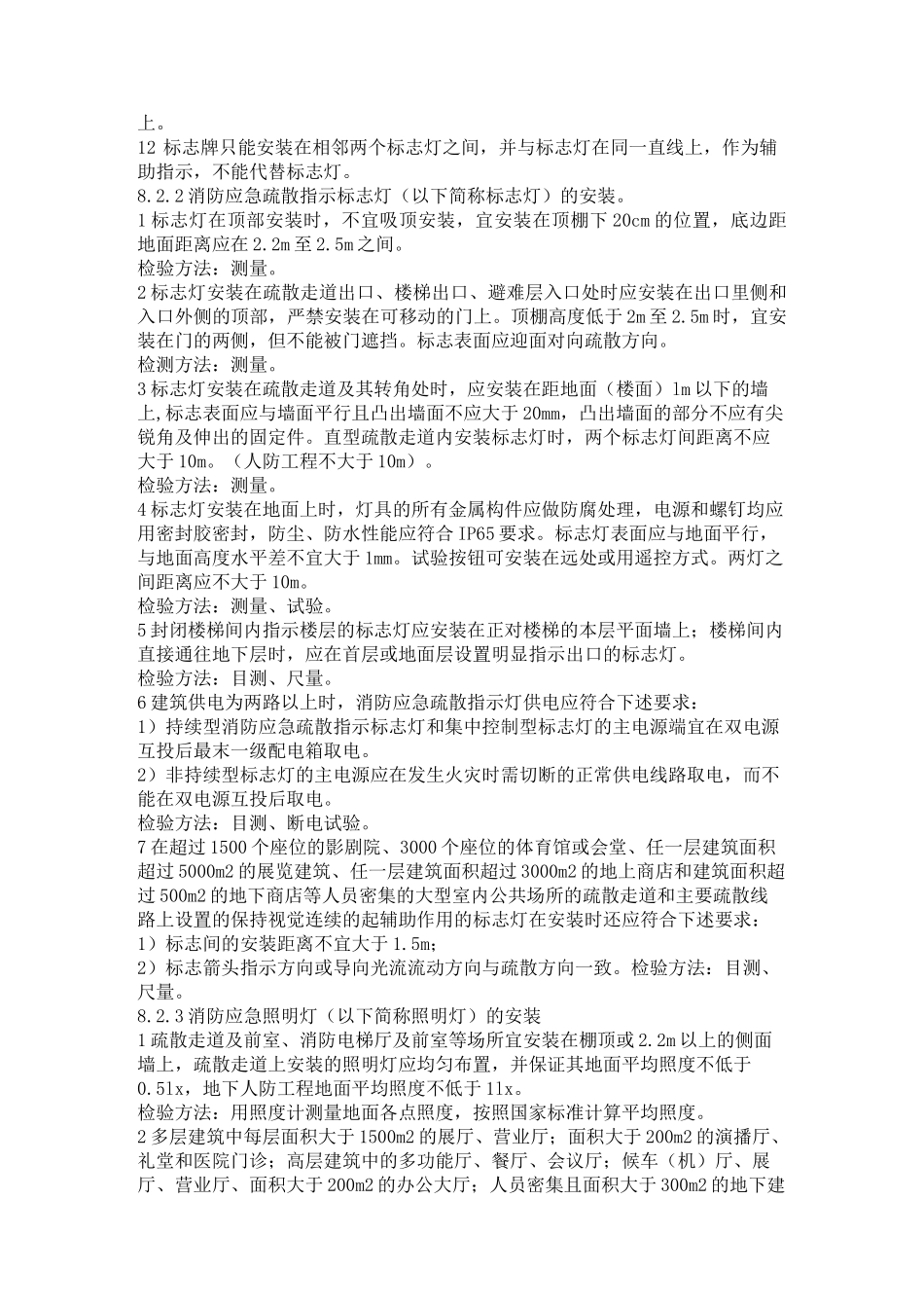 消防照明安装规范_第2页