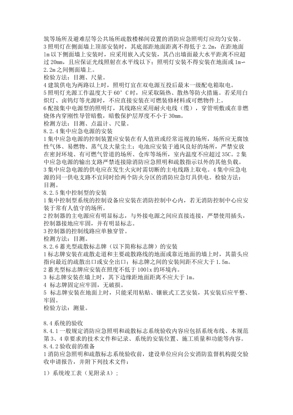 消防照明安装规范_第3页