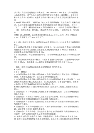 消防照明安装规范