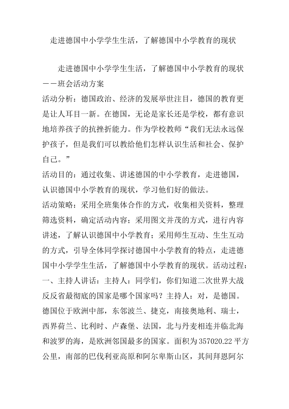 走进德国中小学学生生活,了解德国中小学教育的现状_第1页