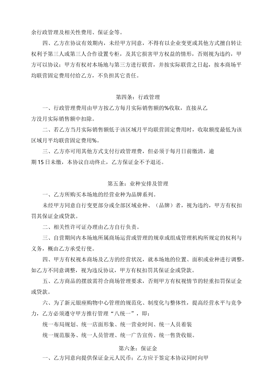 购物广场商业自营协议书_第3页