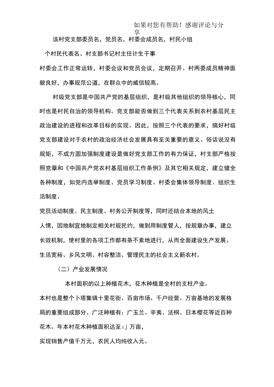 农村经济社会发展情况调研报告_第3页