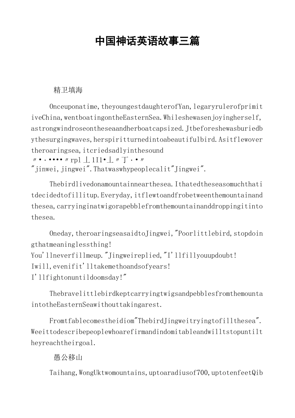 中国神话英语故事三篇_第1页