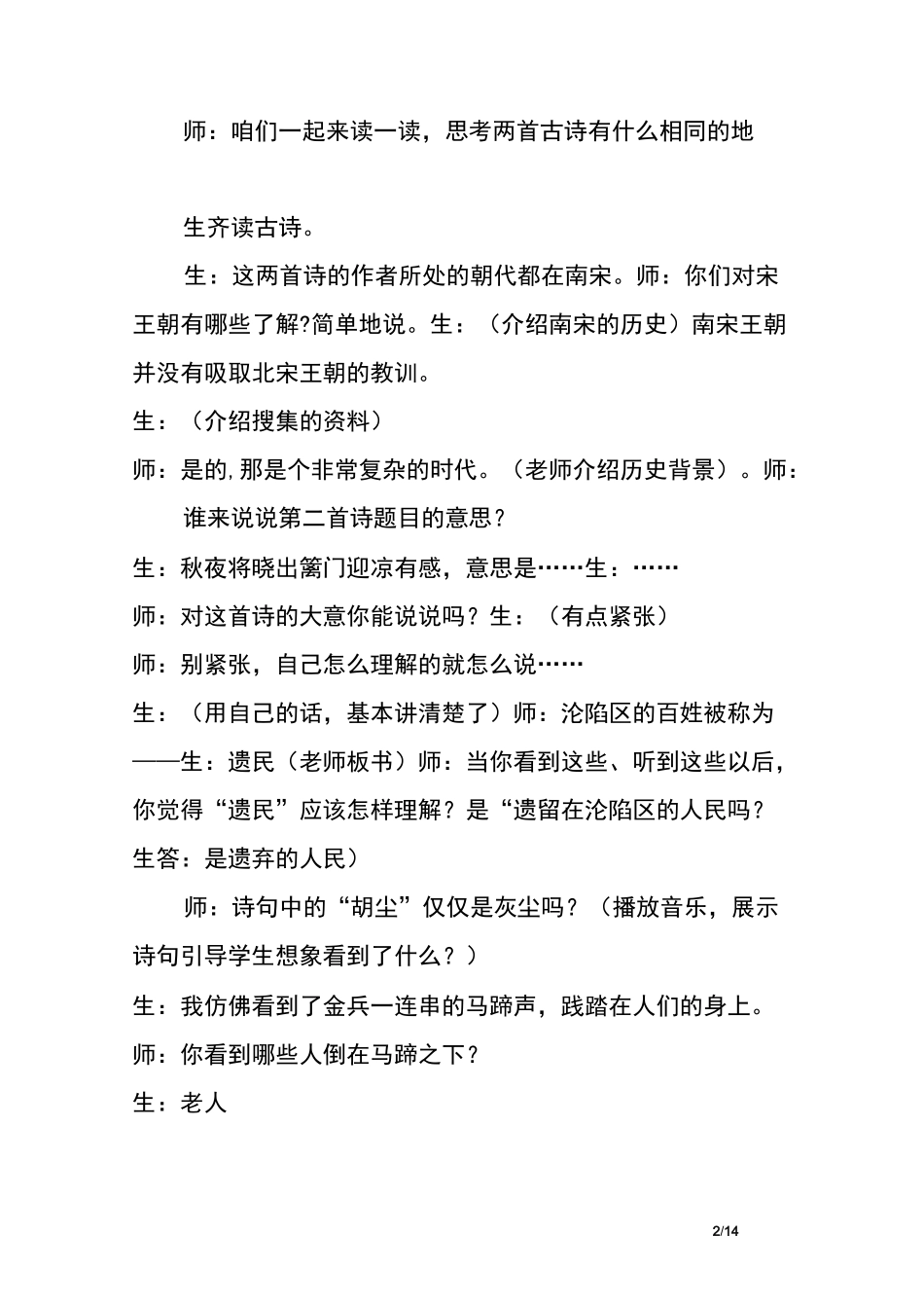 全国一等奖优课欣赏《古诗两首》_第2页