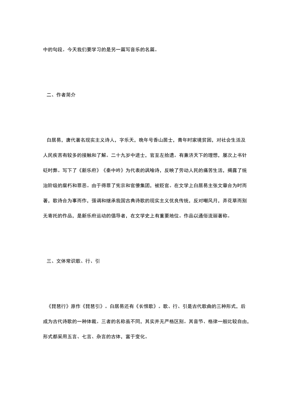 【《琵琶行》课堂实录】琵琶行教学实录李镇西_第2页