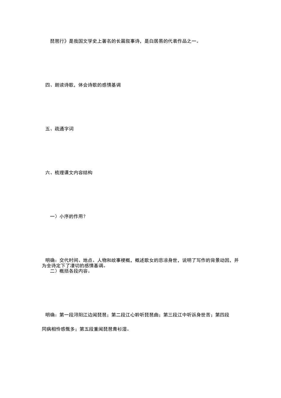 【《琵琶行》课堂实录】琵琶行教学实录李镇西_第3页