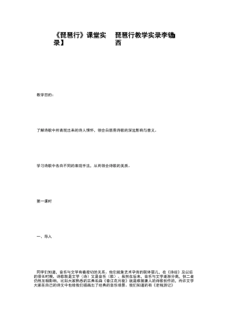 【《琵琶行》课堂实录】琵琶行教学实录李镇西