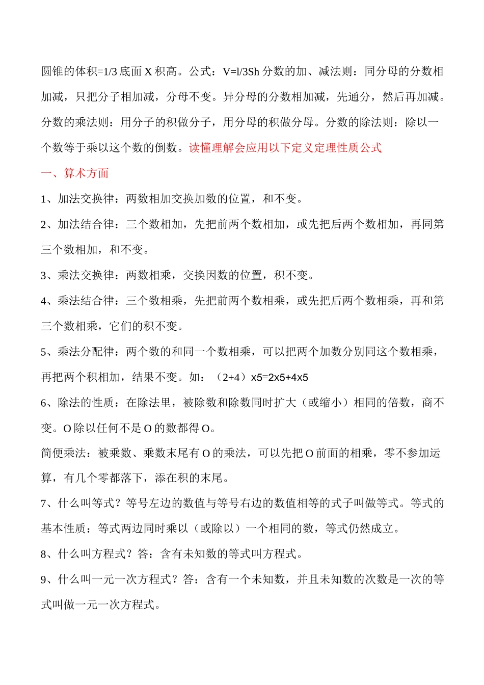 小学阶段数学知识点汇总_第2页