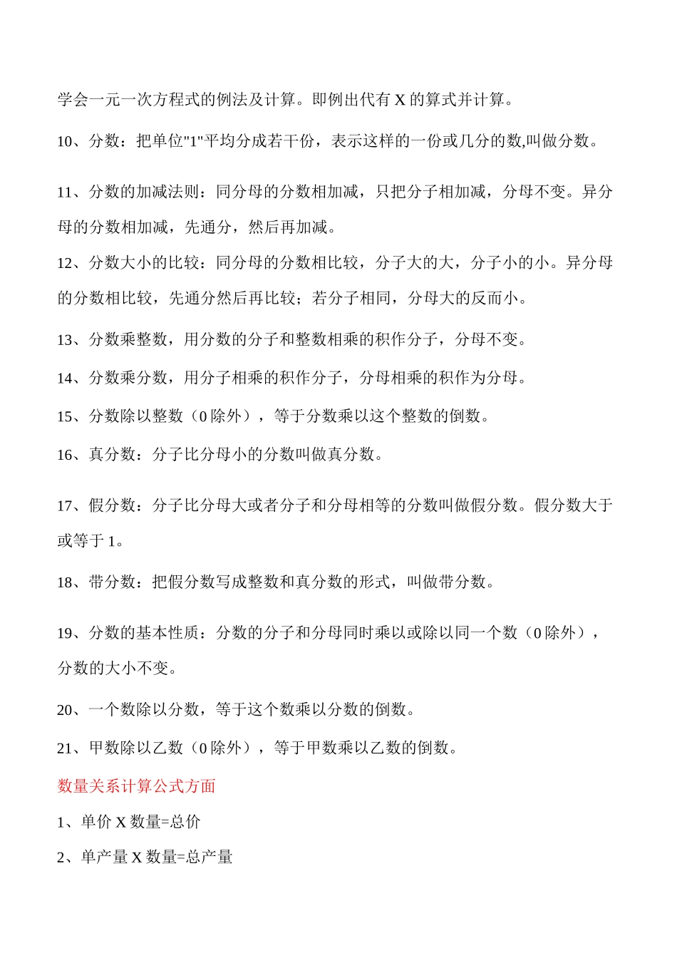 小学阶段数学知识点汇总_第3页