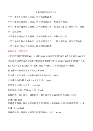 小学阶段数学知识点汇总