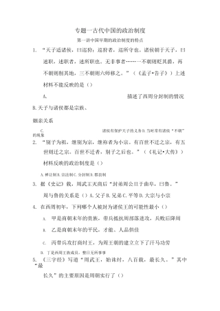 高一历史中国早期政治制度的特点测试题