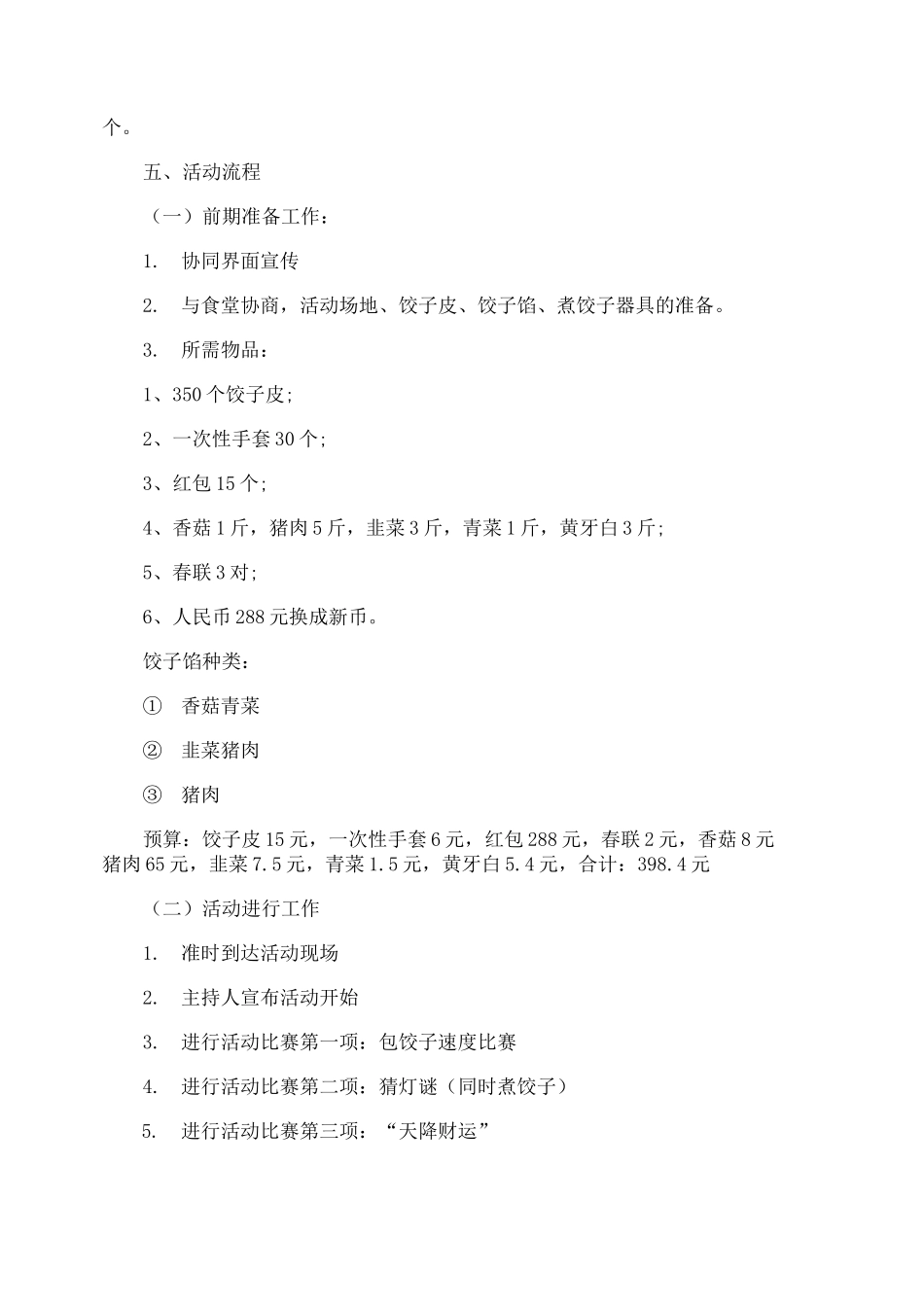 春节包饺子活动方案_第2页