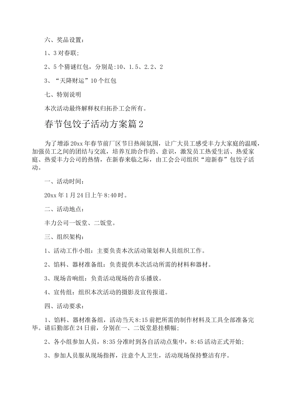 春节包饺子活动方案_第3页