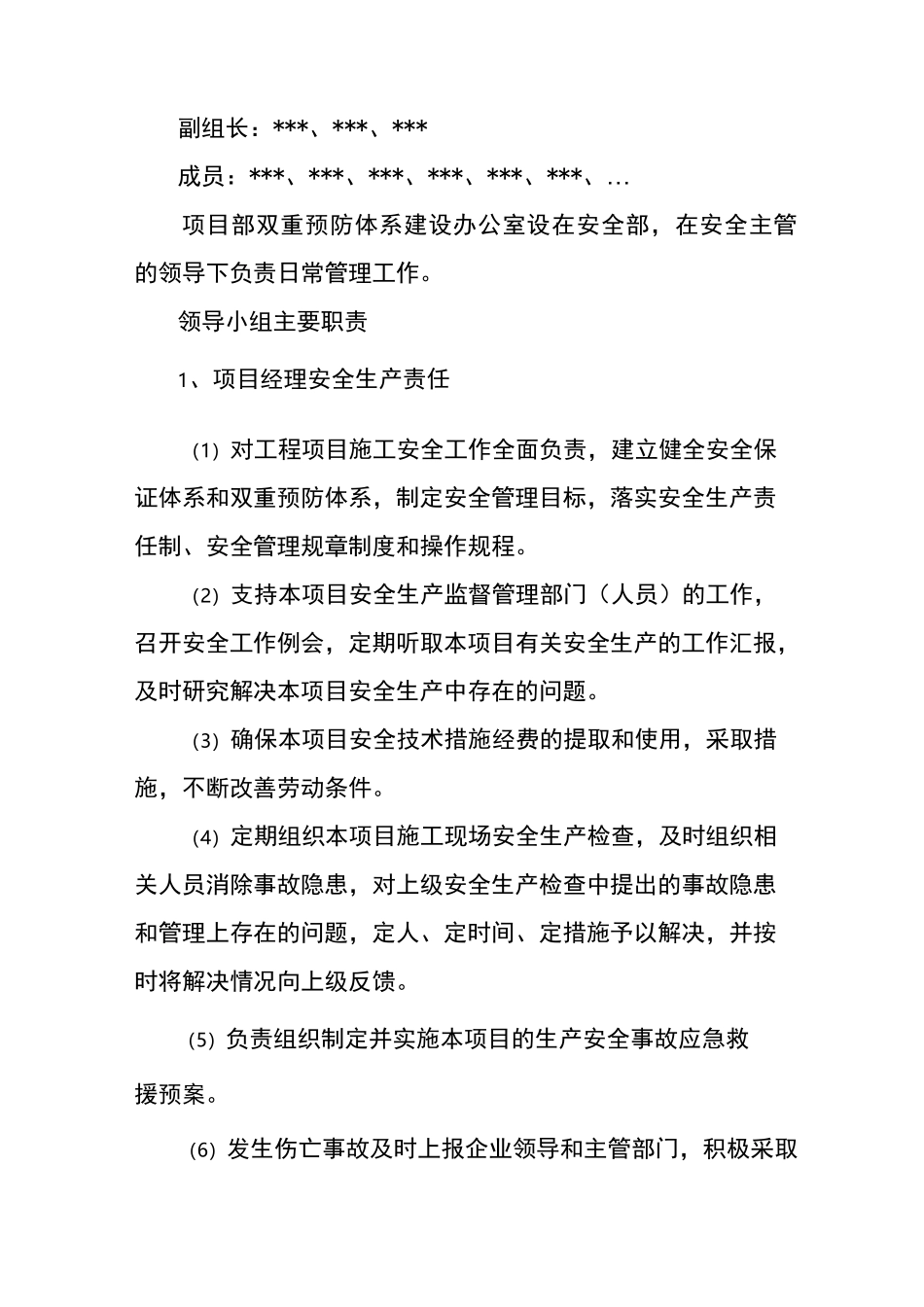 双重预防体系风险分级管控制度(项目级)_第2页