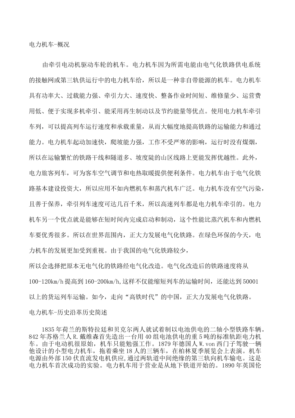 电力机车发展史_第1页