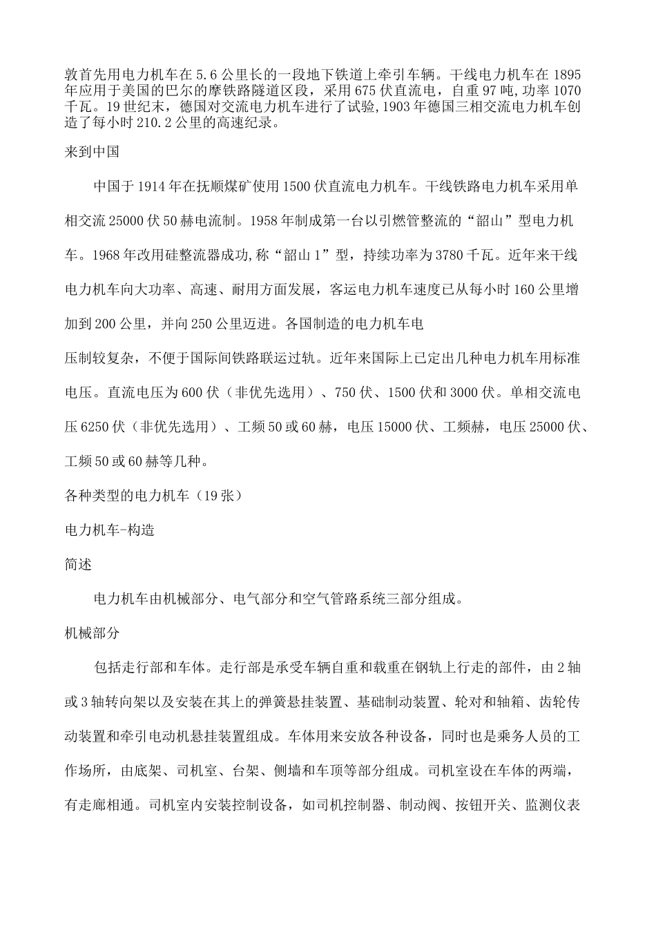 电力机车发展史_第2页