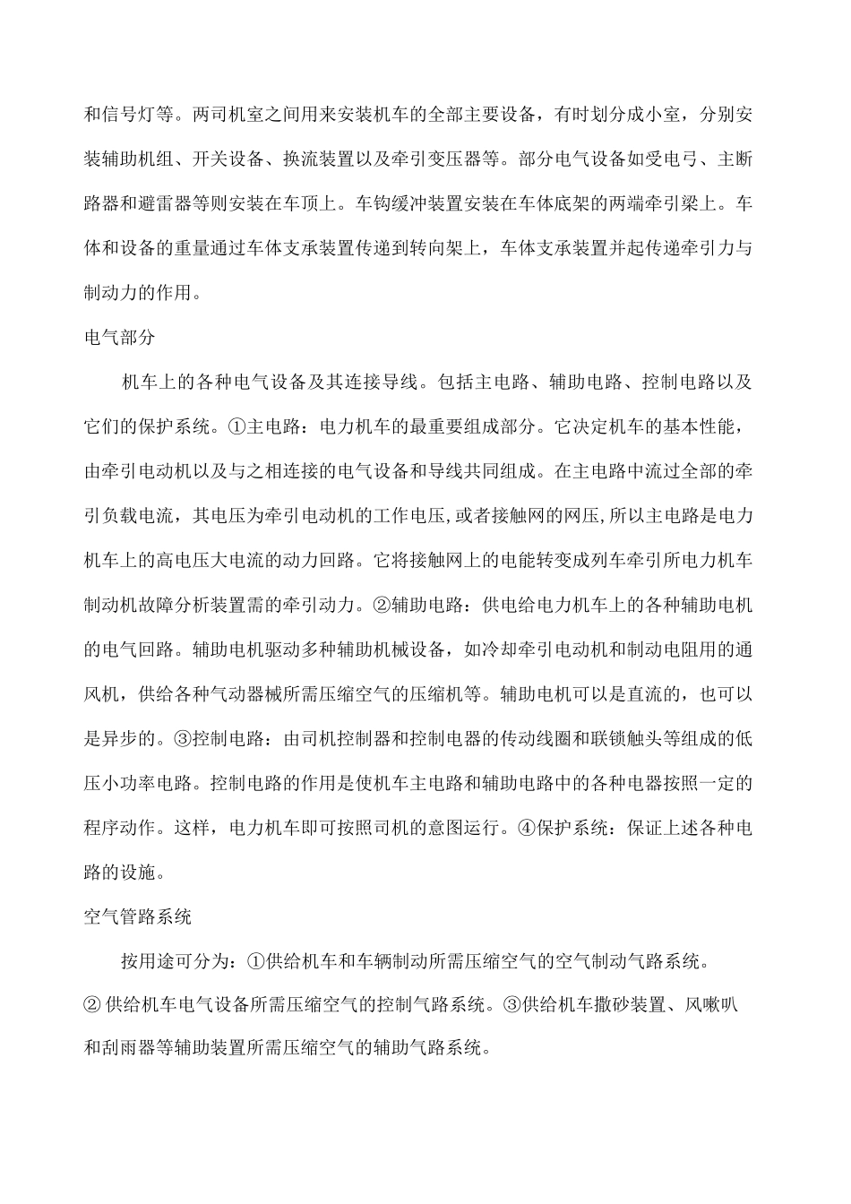 电力机车发展史_第3页